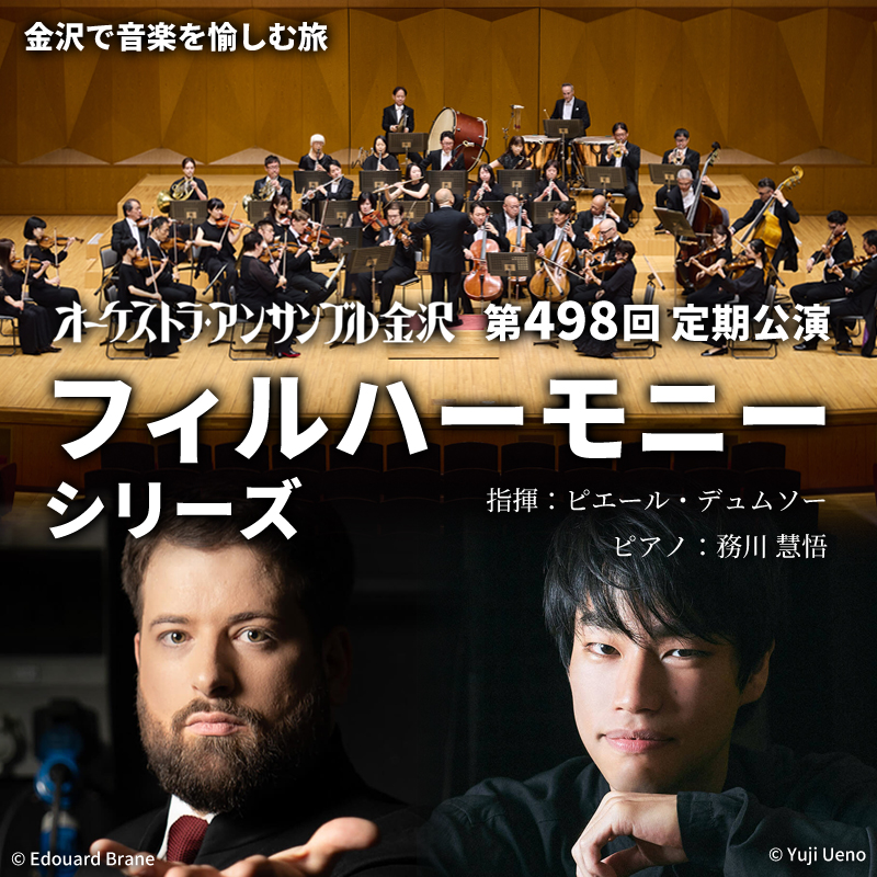 第498回定期公演フィルハーモニー・シリーズ